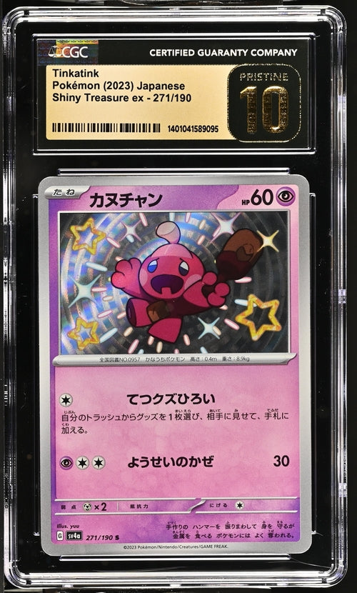 Tinkatink 271/190 Shiny Rare- Japanese Shiny Treasure ex (sv4a) - CGC Pristine 10
