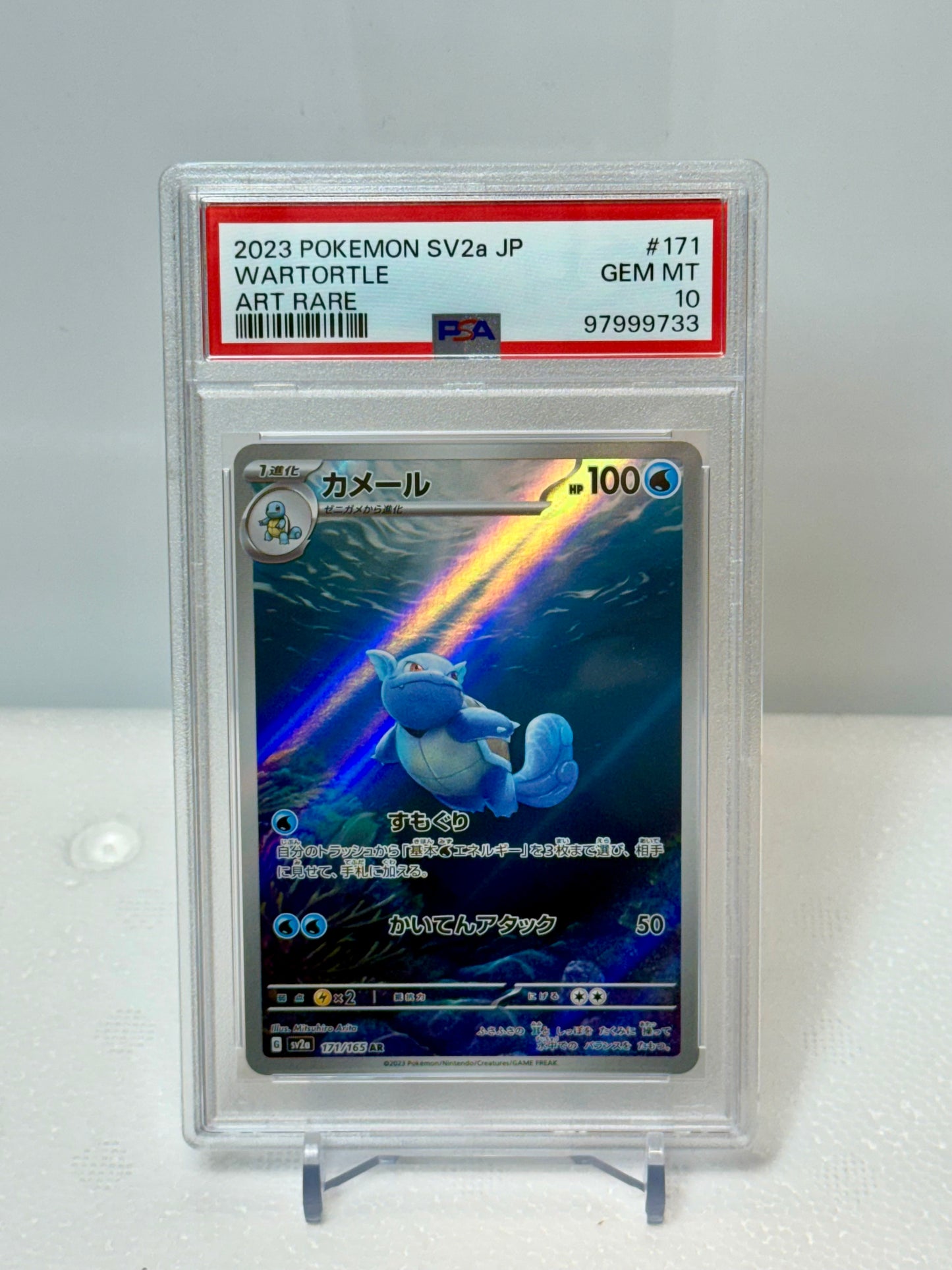 Wartortle 171/165 Art Rare - S&V 151 Jp - PSA Gem Mint 10