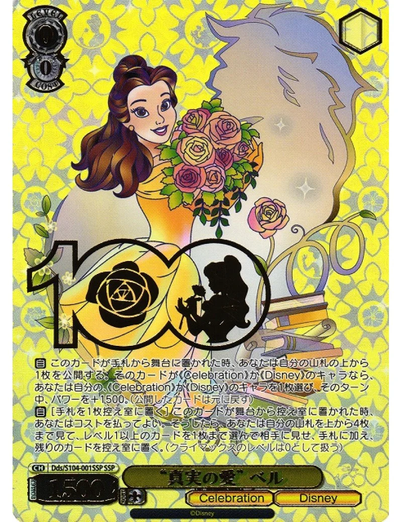 Disney 100 Years of Wonder Booster Box - Weiss Schwarz (Japanese)