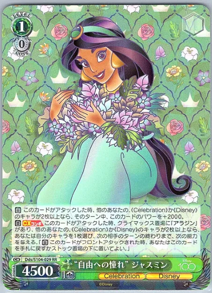 Disney 100 Years of Wonder Booster Box - Weiss Schwarz (Japanese)