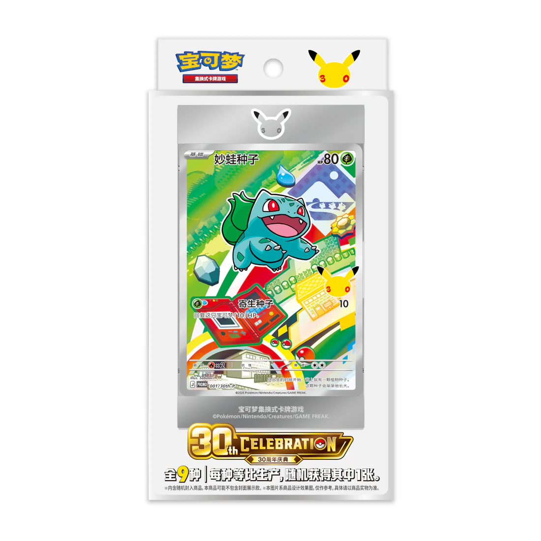 Pokémon 30th Anniversary First Partner Special Illustration Card Set Vol. 1 (S-Chinese)
