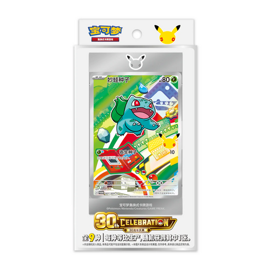 Pokémon 30th Anniversary First Partner Special Illustration Card Set Vol. 1 (S-Chinese)