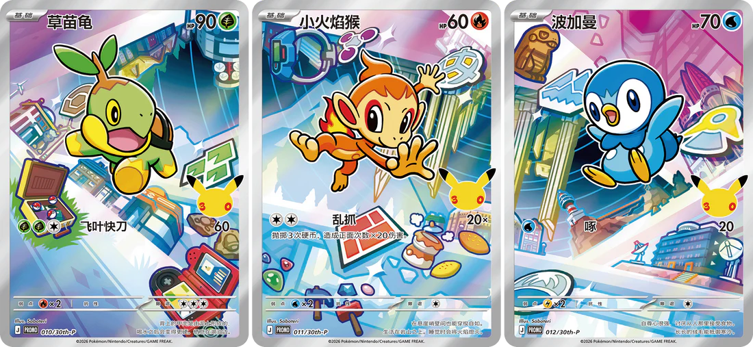 Pokémon 30th Anniversary First Partner Special Illustration Card Set Vol. 1 (S-Chinese)
