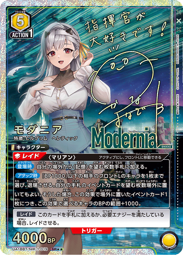 Union Arena Goddess of Victory: NIKKE (UA18BT) Japanese Booster Box - Bandai