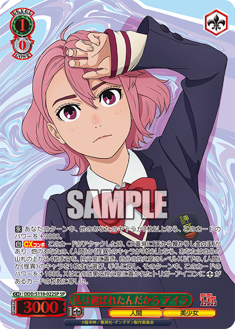 Dandadan Booster Box - Weiss Schwarz (Japanese)