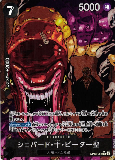 One Piece Card Game: Carrying on His Will (OP-13) Booster Box - Japanese