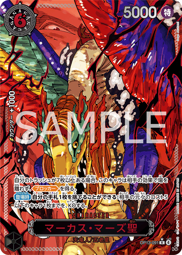 One Piece Card Game: Carrying on His Will (OP-13) Booster Box - Japanese