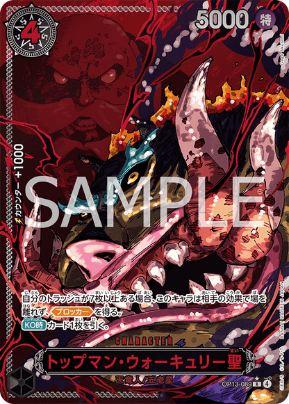 One Piece Card Game: Carrying on His Will (OP-13) Booster Box - Japanese