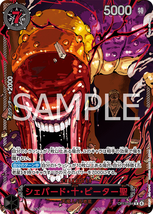 One Piece Card Game: Carrying on His Will (OP-13) Booster Box - Japanese