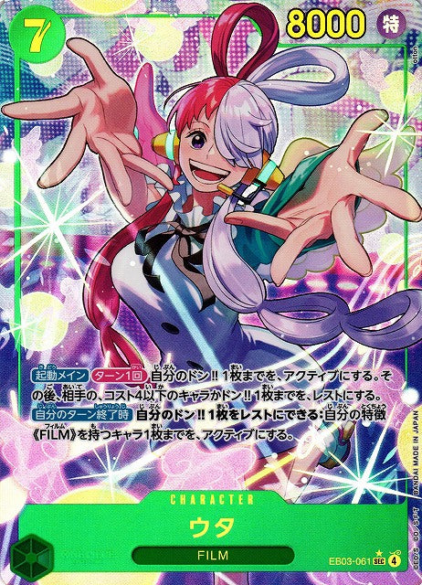 One Piece Card Game: Heroines Edition Extra Booster Japanese Booster Box (EB-03)