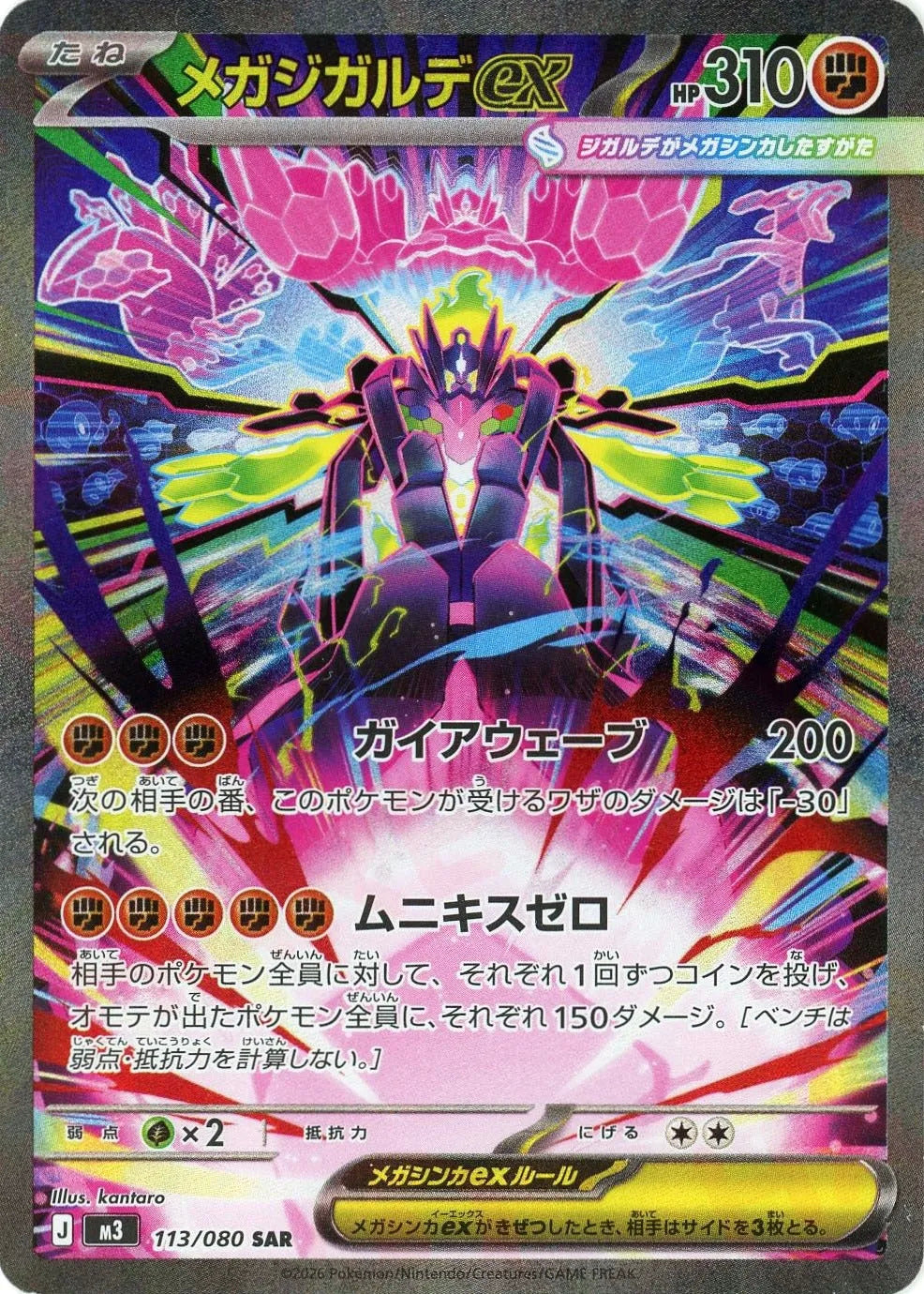 Nihil (Nullifying) Zero Mega Booster Box - Japanese Pokémon TCG