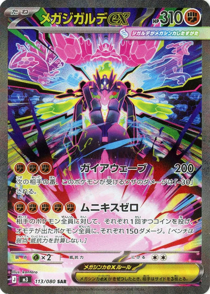 Nihil (Nullifying) Zero Mega Booster Box - Japanese Pokémon TCG