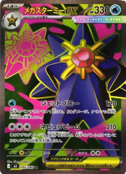 Nihil (Nullifying) Zero Mega Booster Box - Japanese Pokémon TCG