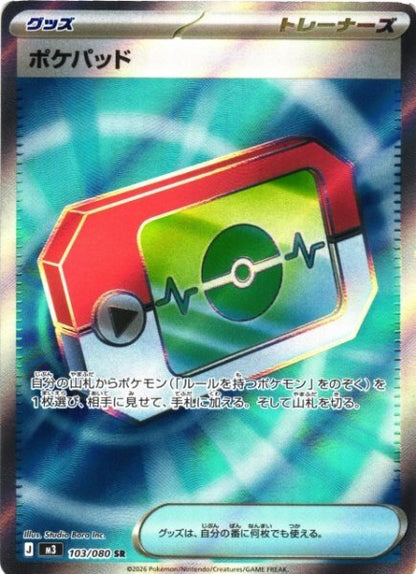 Nihil (Nullifying) Zero Mega Booster Box - Japanese Pokémon TCG