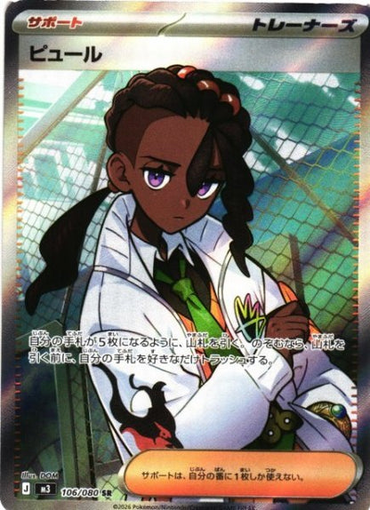 Nihil (Nullifying) Zero Mega Booster Box - Japanese Pokémon TCG