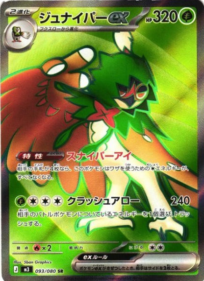 Nihil (Nullifying) Zero Mega Booster Box - Japanese Pokémon TCG