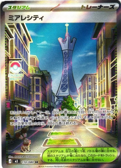 Nihil (Nullifying) Zero Mega Booster Box - Japanese Pokémon TCG