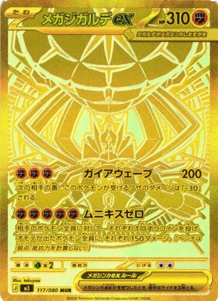 Nihil (Nullifying) Zero Mega Booster Box - Japanese Pokémon TCG