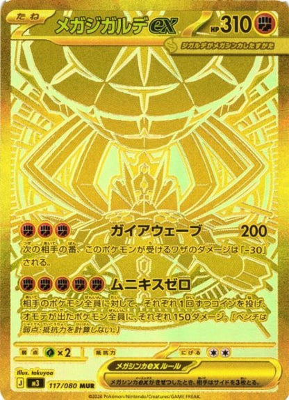 Nihil (Nullifying) Zero Mega Booster Box - Japanese Pokémon TCG
