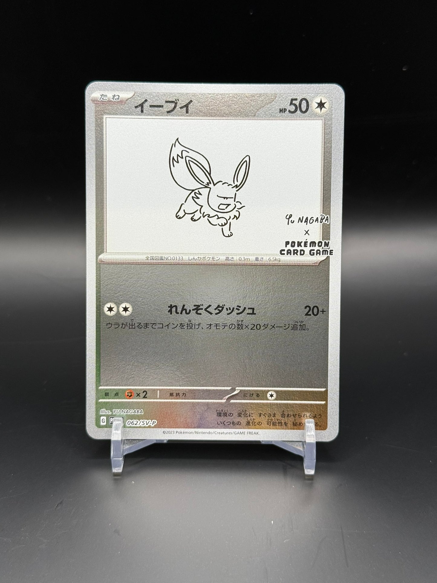 Eevee 062/SV-P Japanese Promo - Yu NAGABA