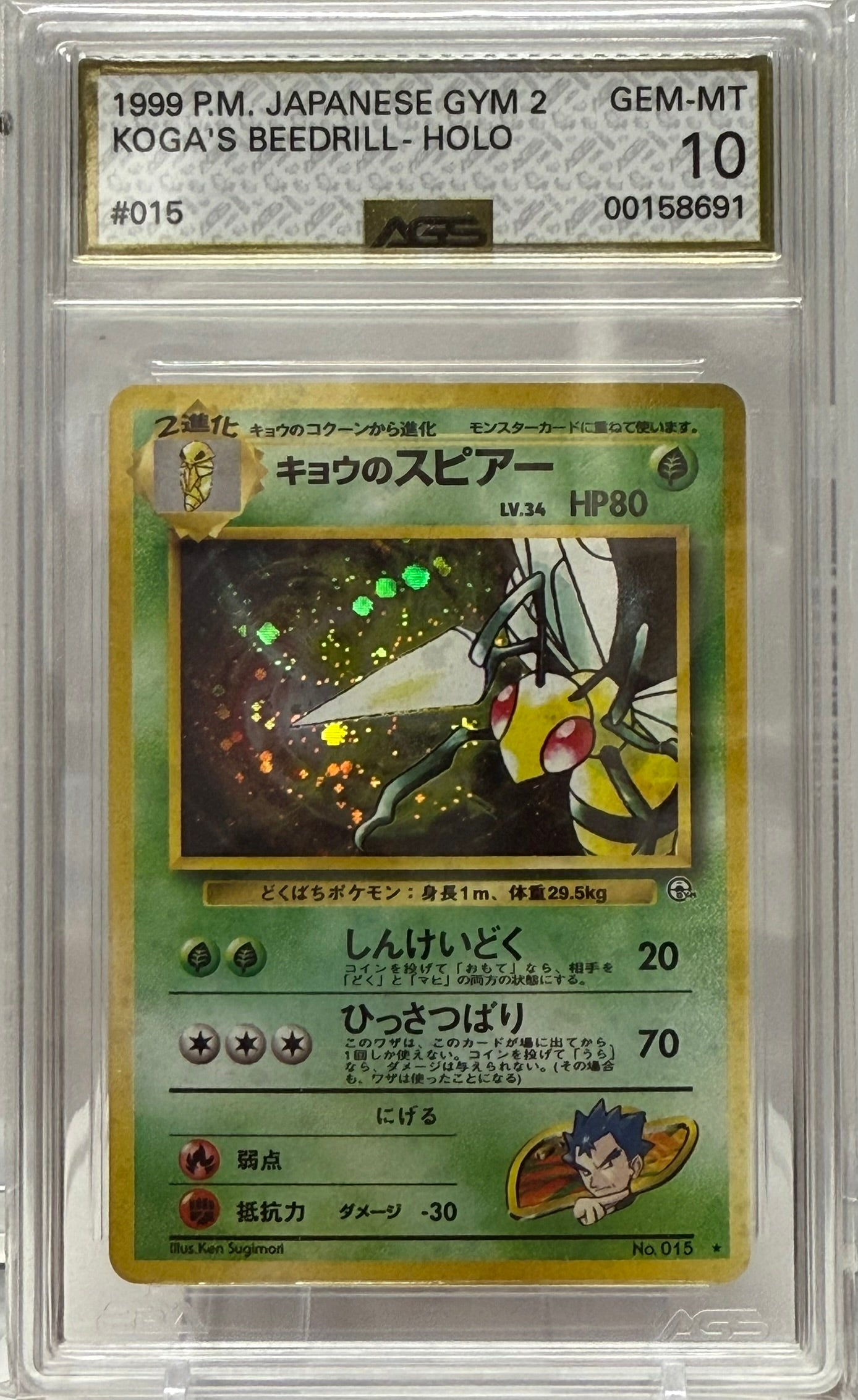 Koga's Beedrill #015 Holo Rare - Japanese Gym 2 - AGS Gem-Mint 10