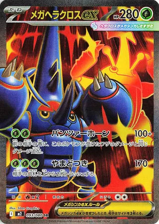 Inferno X (m2) Mega Expansion Japanese Booster Box Pokémon TCG