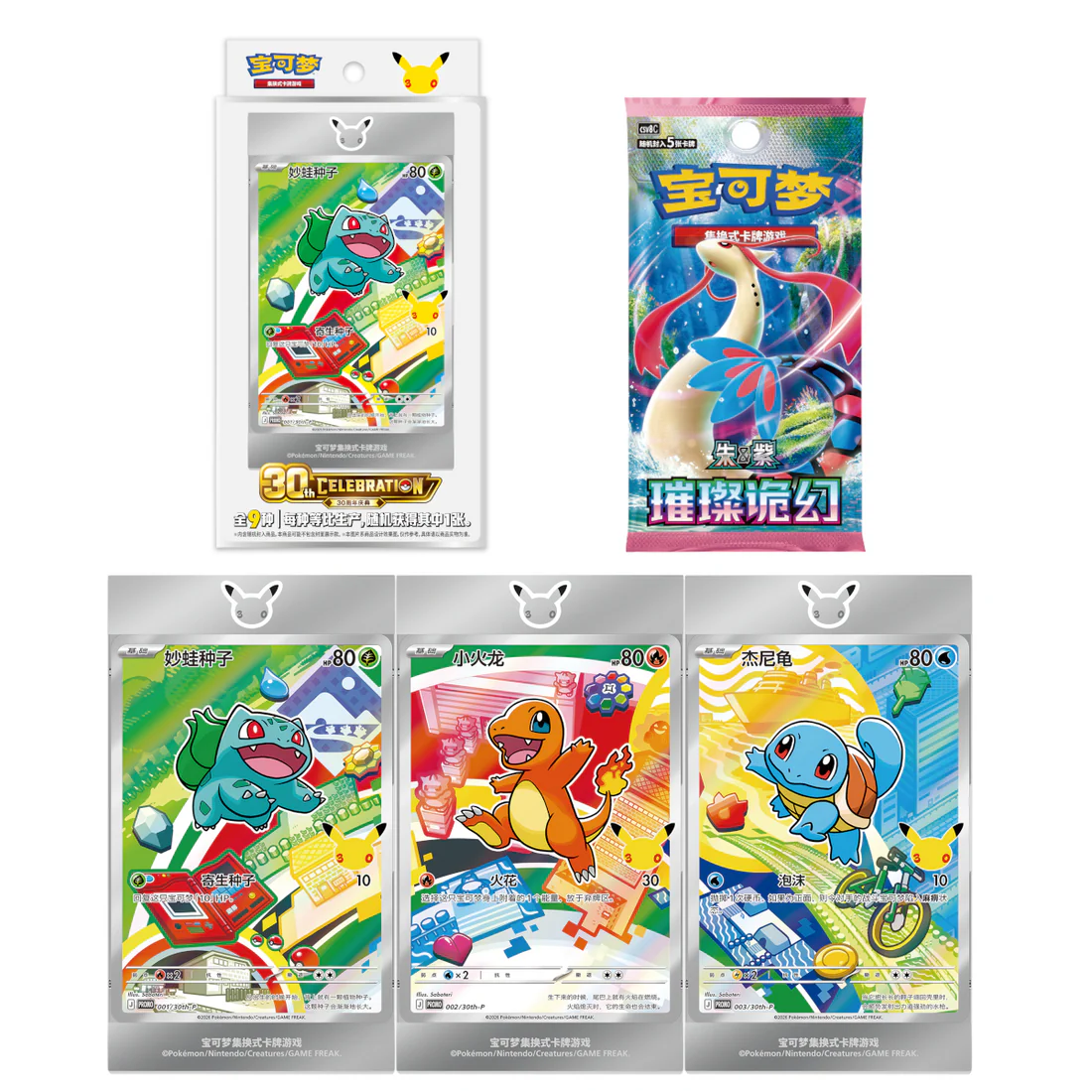 Pokémon 30th Anniversary First Partner Special Illustration Card Set Vol. 1 (S-Chinese)
