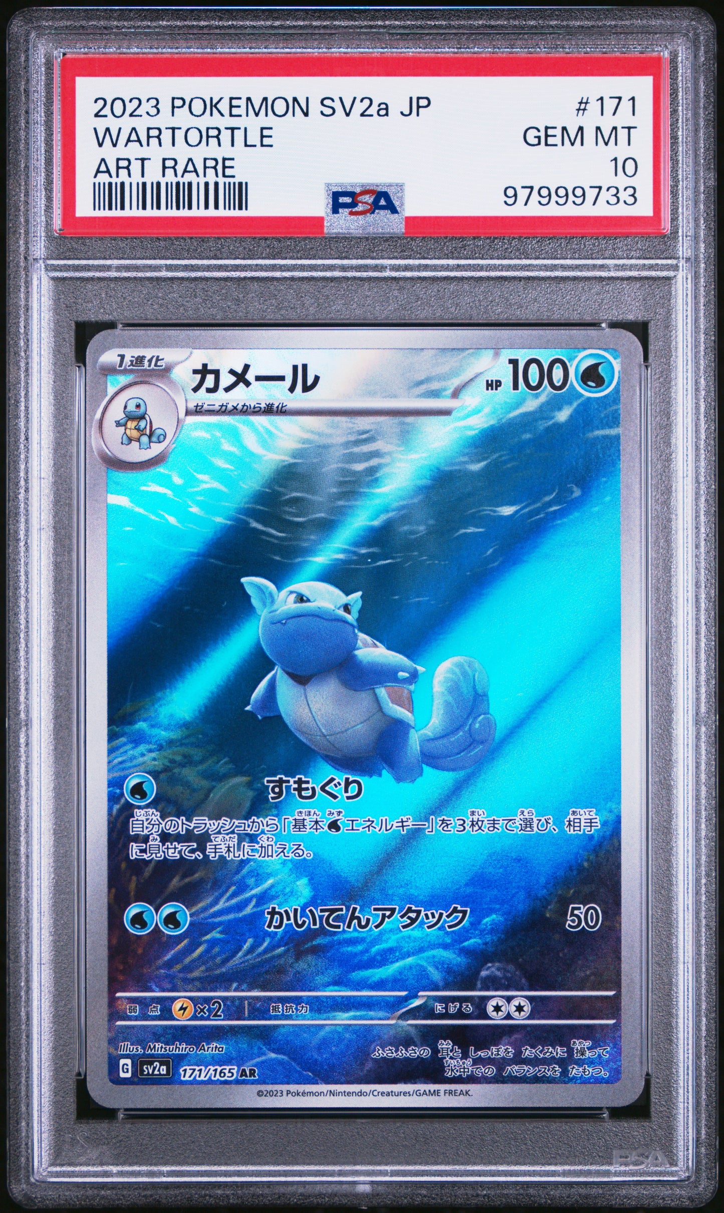 Wartortle 171/165 Art Rare - S&V 151 Jp - PSA Gem Mint 10