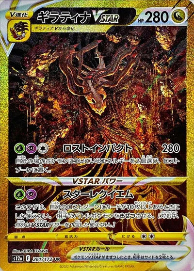 Vstar Universe Booster Box (s12a) Japanese Pokémon TCG