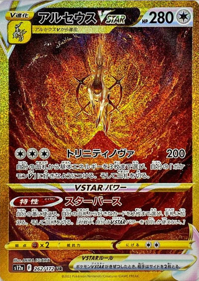 Vstar Universe Booster Box s12a Japanese Pokémon