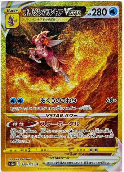 Vstar Universe Booster Box s12a Japanese Pokémon